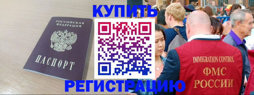 прописка для работы в Сочи