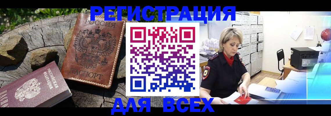 регистрация в Сочи