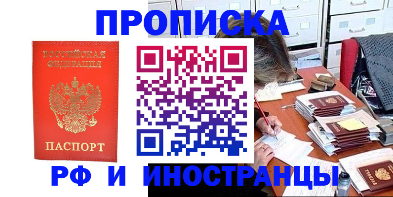 где прописаться в Сочи