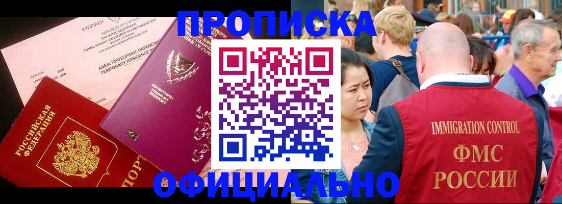 прописка от собственника в Сочи