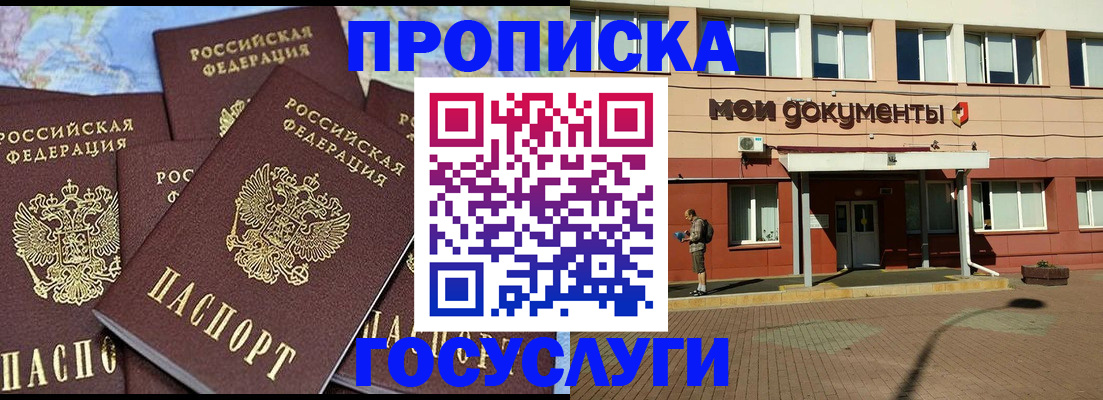 прописка для кредита в Сочи
