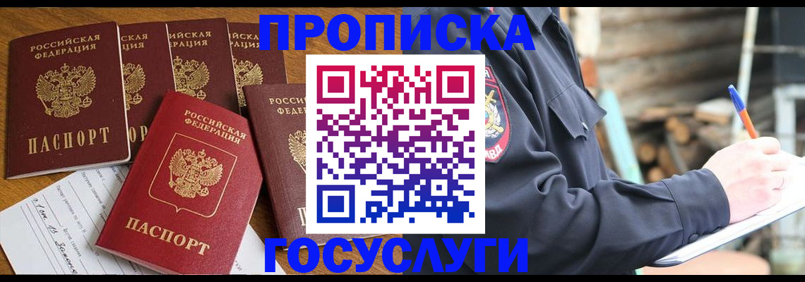 временная регистрация недорого в Сочи